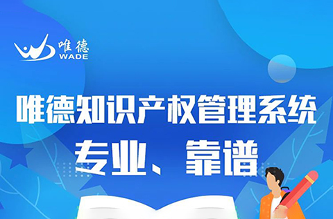 一款實(shí)現(xiàn)全過程、多協(xié)同、高效率的知識(shí)產(chǎn)權(quán)管理系統(tǒng)！