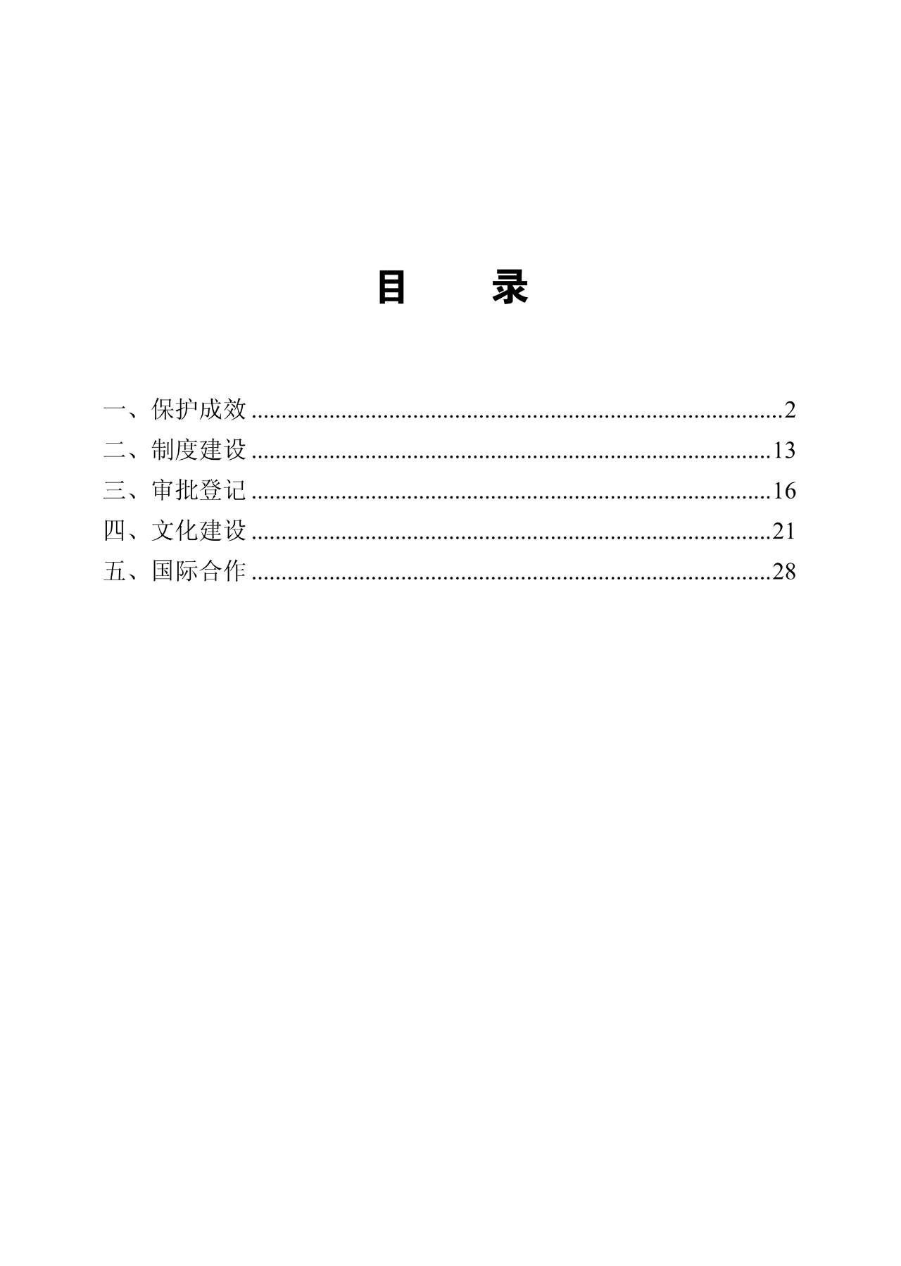 國知局：2019年中國知識產權保護狀況（全文發(fā)布）