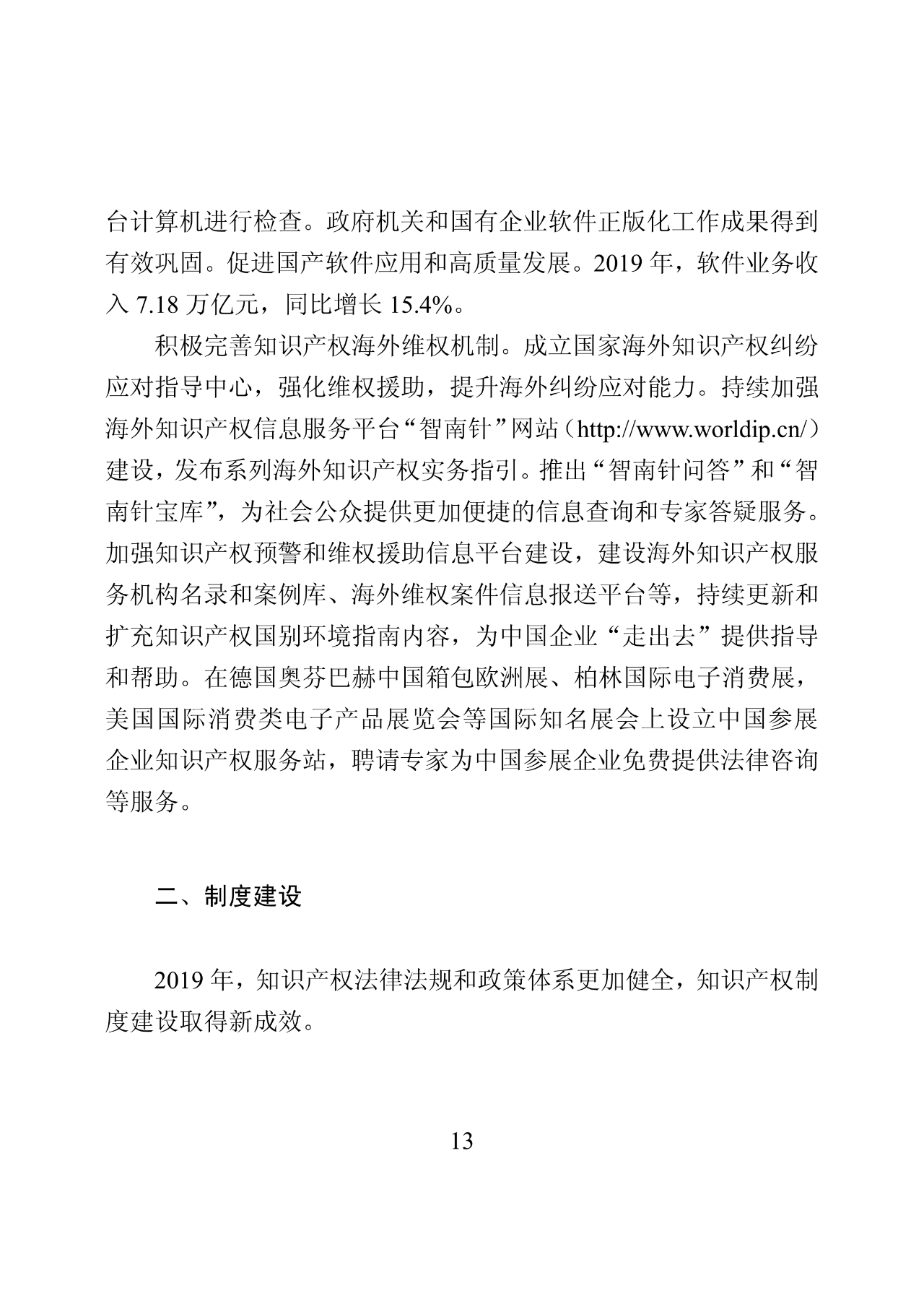 國知局：2019年中國知識產權保護狀況（全文發(fā)布）