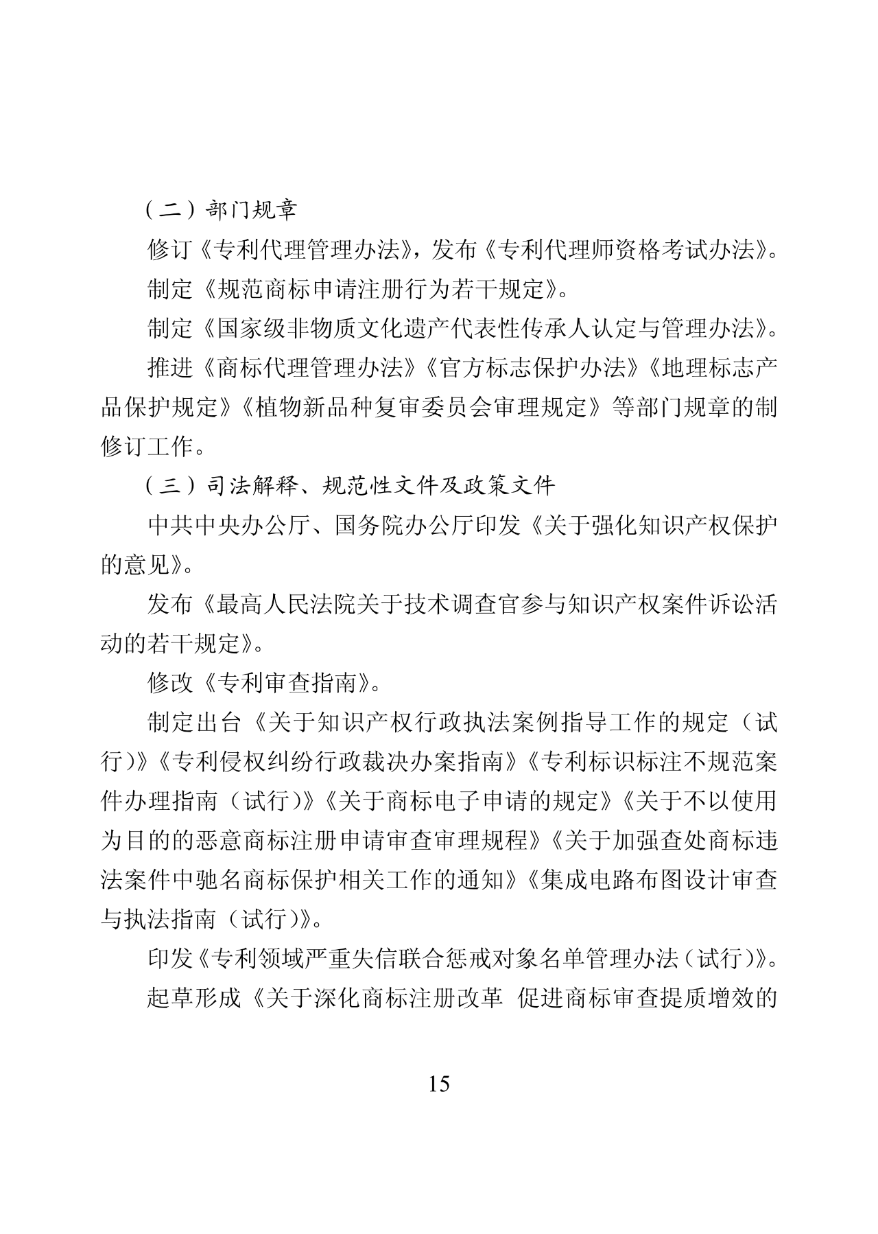 國知局：2019年中國知識產權保護狀況（全文發(fā)布）