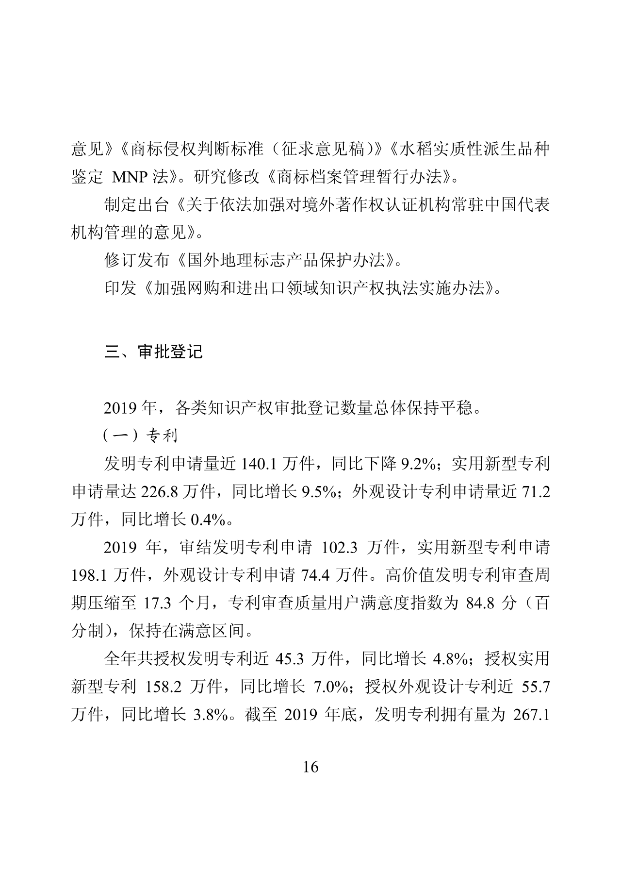 國知局：2019年中國知識產權保護狀況（全文發(fā)布）