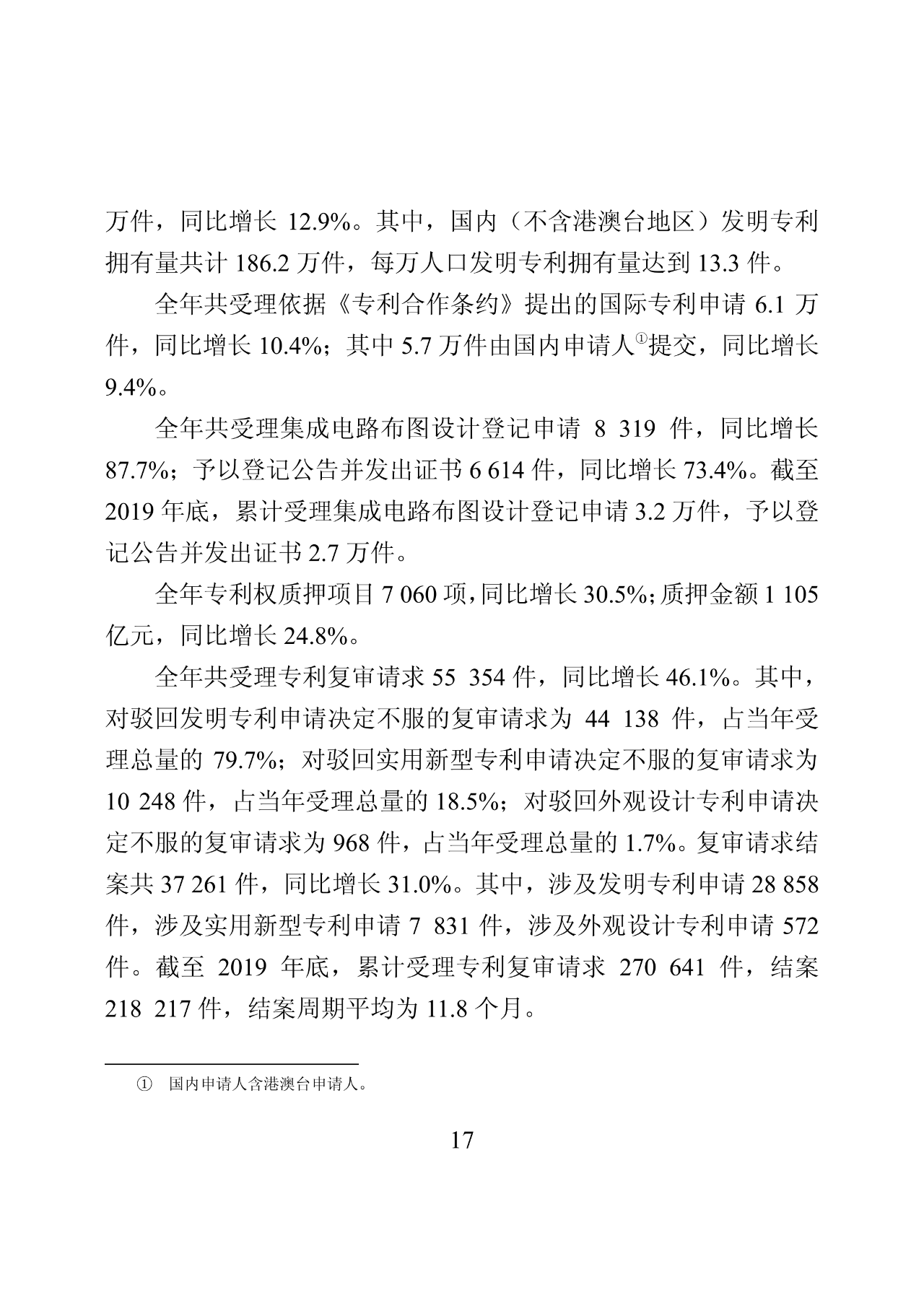 國知局：2019年中國知識產權保護狀況（全文發(fā)布）