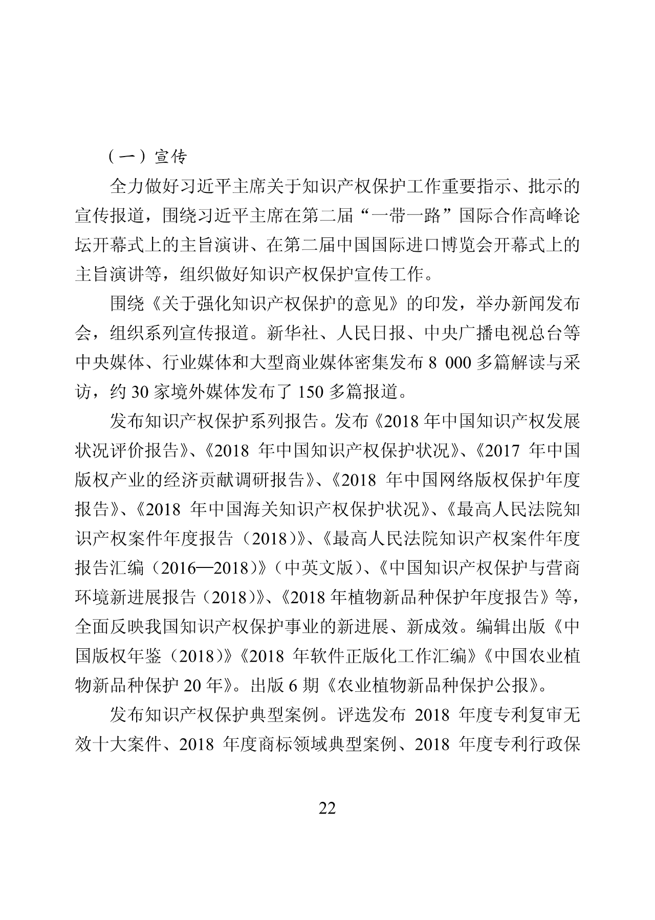 國知局：2019年中國知識產權保護狀況（全文發(fā)布）