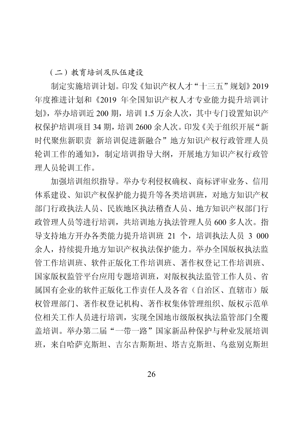 國知局：2019年中國知識產權保護狀況（全文發(fā)布）