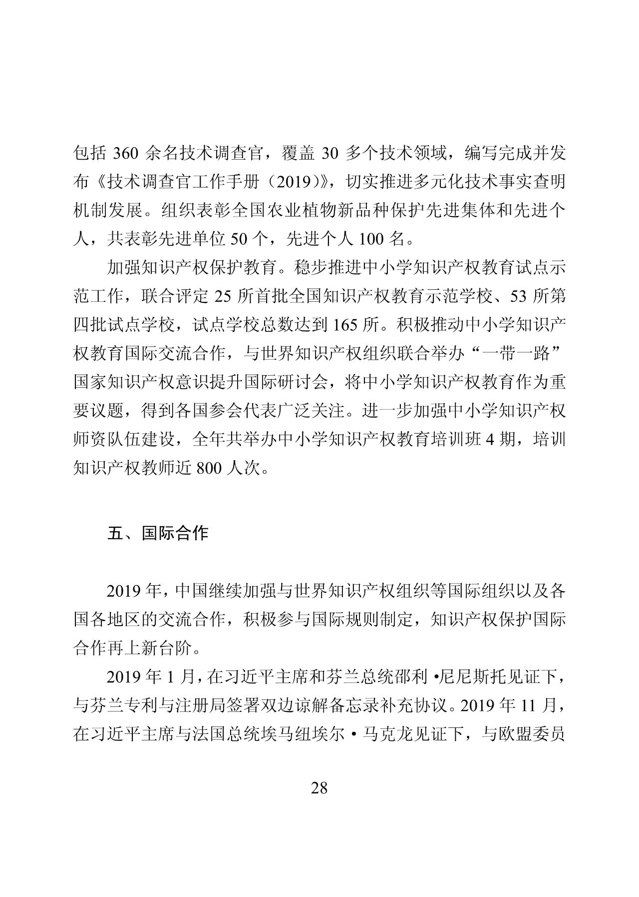 國知局：2019年中國知識產權保護狀況（全文發(fā)布）