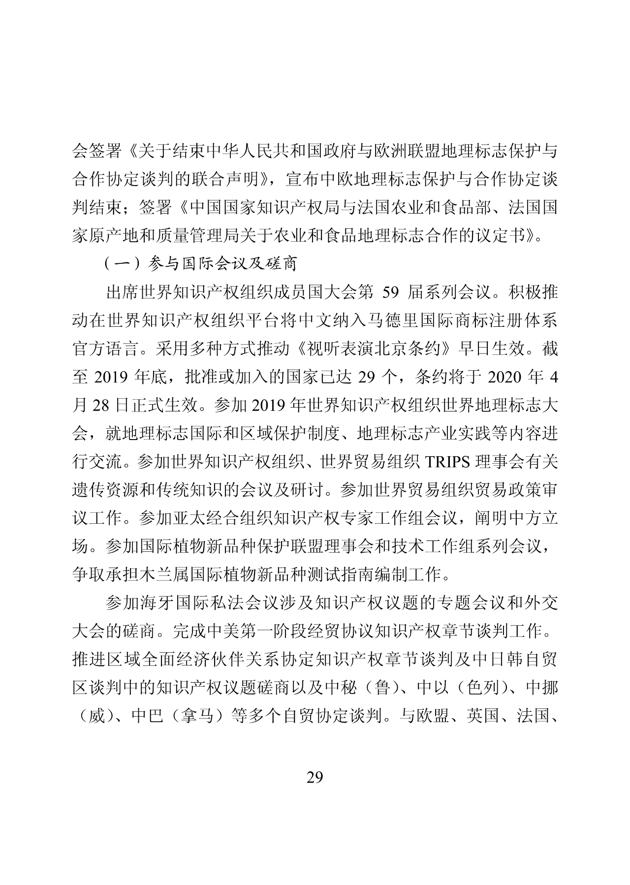 國知局：2019年中國知識產權保護狀況（全文發(fā)布）