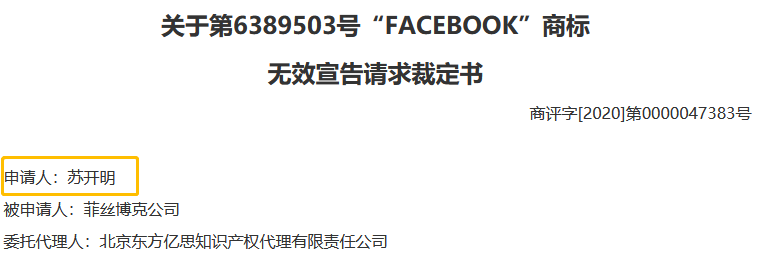 全球性社交網(wǎng)站“Facebook”的商標(biāo)被中國人無效了？