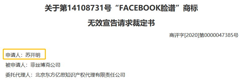 全球性社交網(wǎng)站“Facebook”的商標(biāo)被中國人無效了？