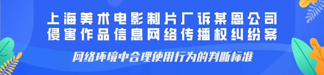 廣州互聯(lián)網(wǎng)法院發(fā)布網(wǎng)絡(luò)著作權(quán)糾紛十大典型案例