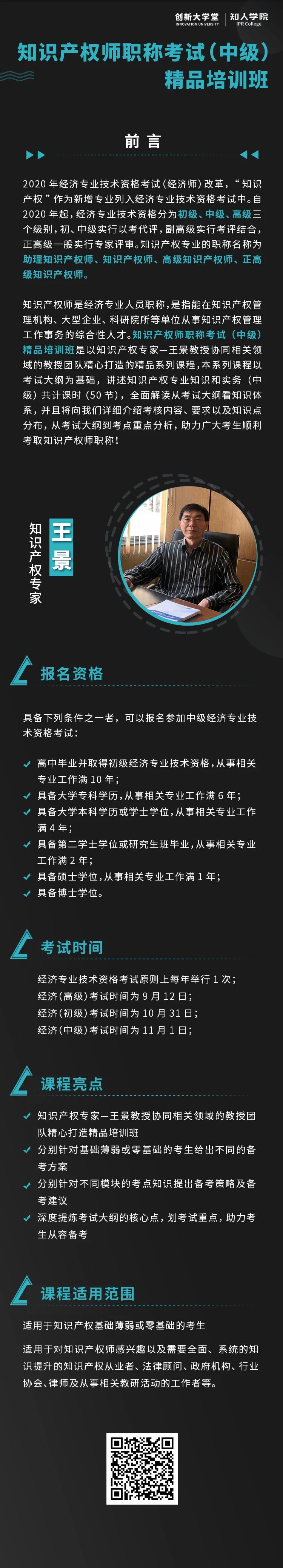 線上系列課！《知識產(chǎn)權(quán)師職稱考試（中級）精品培訓(xùn)班》來了！