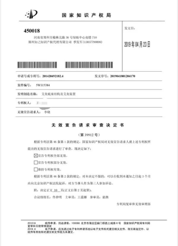 王某某訴河南南陽大量艾草企業(yè)的專利宣告無效！起訴方回應(yīng)