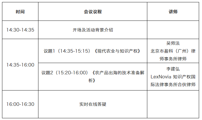 周三下午14:30直播！聚焦技術(shù)創(chuàng)新，打造農(nóng)業(yè)現(xiàn)代化