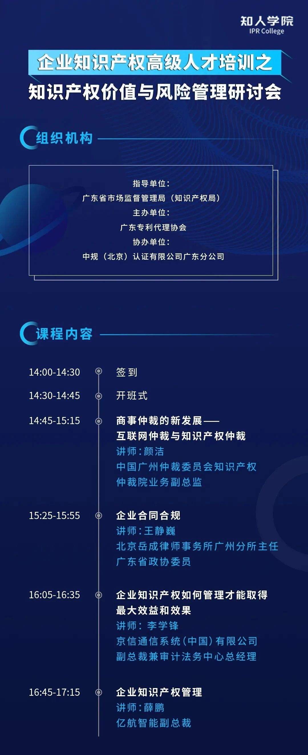 周五下午14:30直播！四位大咖齊上陣 在線討論知識產(chǎn)權(quán)價值與風(fēng)險管理