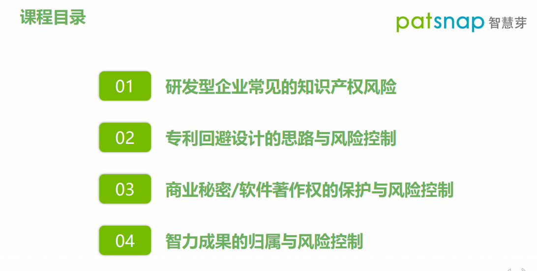 三節(jié)課全解"專利風(fēng)險(xiǎn)預(yù)警"，想擺脫底層執(zhí)行成為L(zhǎng)eader的人必學(xué)！