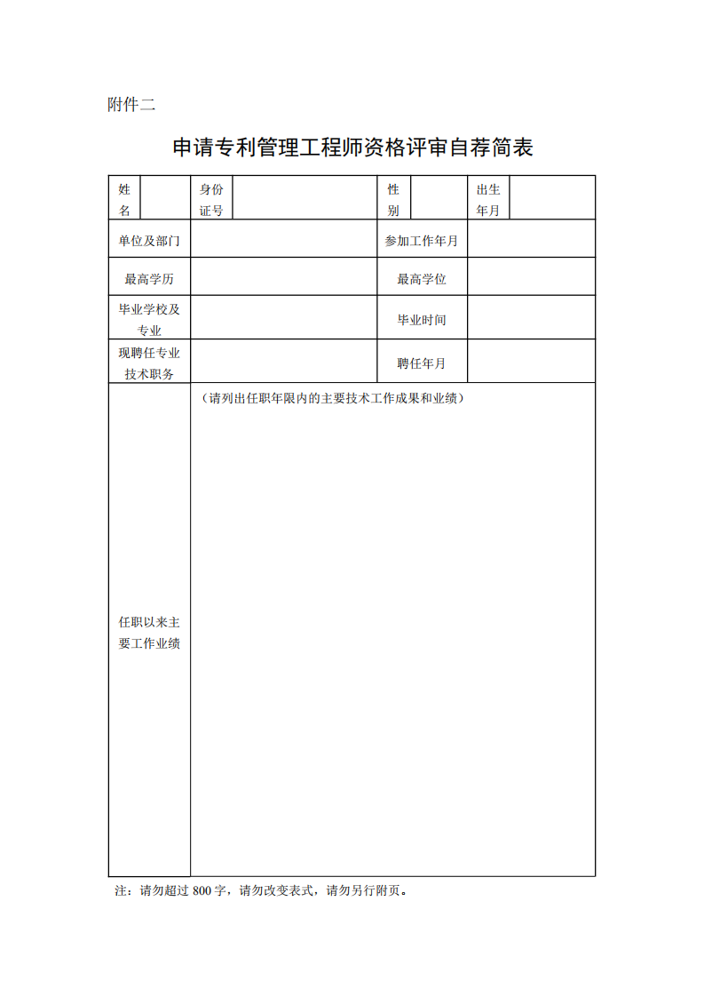 上海：開展2020年度專利管理工程師專業(yè)技術(shù)職務(wù)任職資格評(píng)審工作