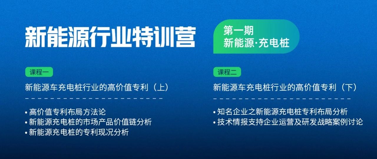 免費(fèi)下載 | 《新能源車充電樁高價(jià)值專利報(bào)告》發(fā)布