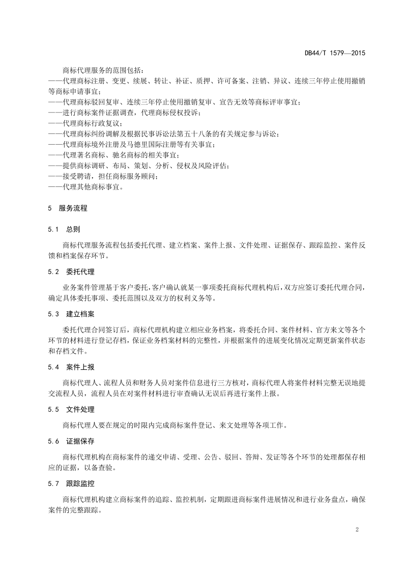 2020年度廣東商標代理服務(wù)規(guī)范達標工作開始！