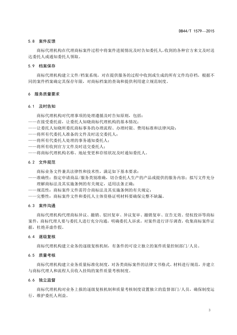 2020年度廣東商標代理服務(wù)規(guī)范達標工作開始！