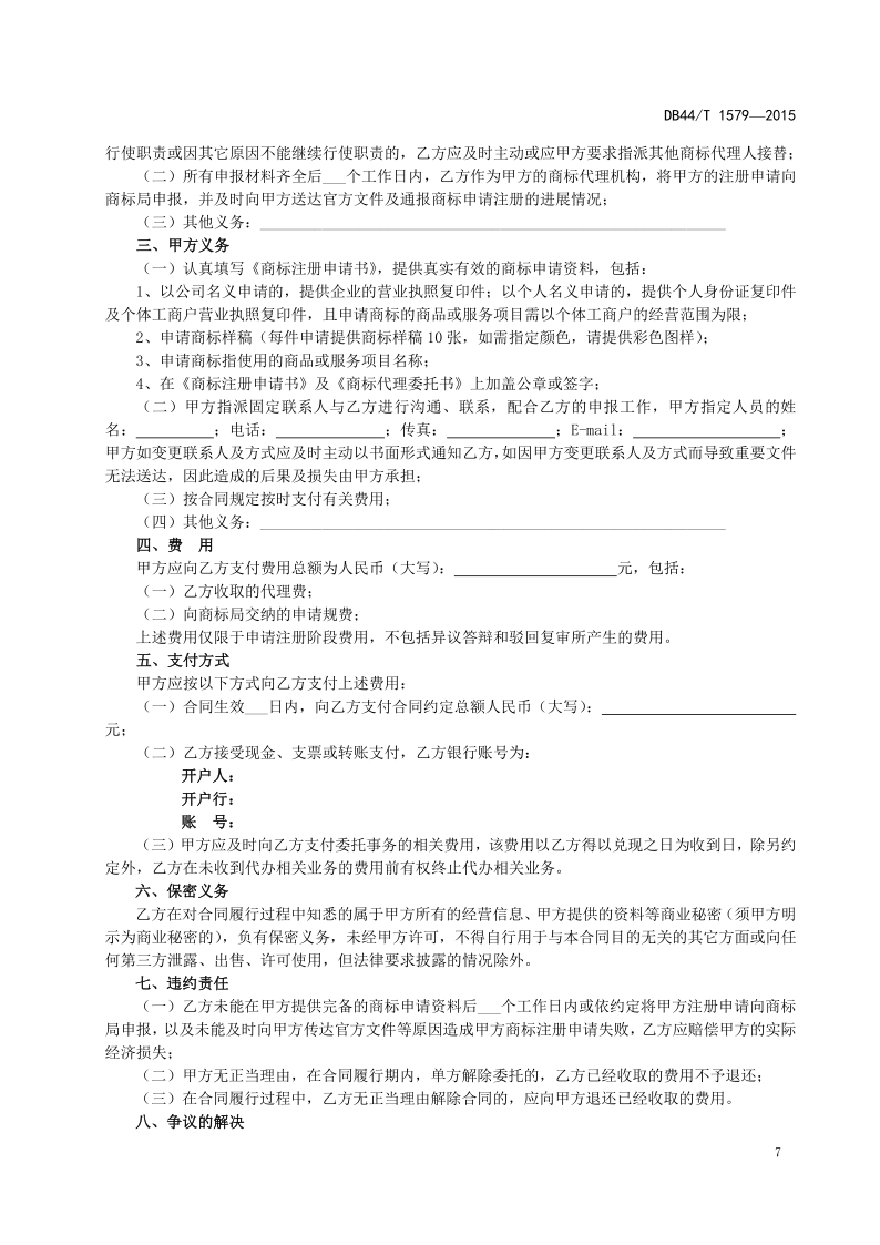 2020年度廣東商標代理服務(wù)規(guī)范達標工作開始！