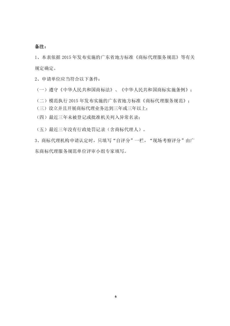 2020年度廣東商標代理服務(wù)規(guī)范達標工作開始！