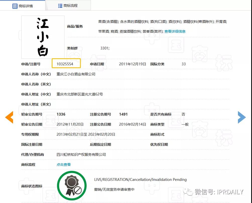 一波三折！江小白商標(biāo)終被予以維持