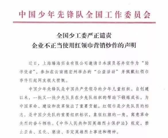 紅領巾作店鋪商標？不正當使用少先隊標志標識，決不姑息