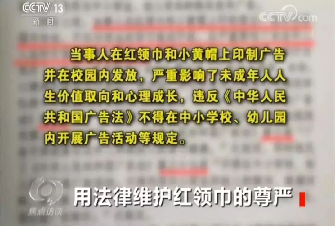 紅領巾作店鋪商標？不正當使用少先隊標志標識，決不姑息