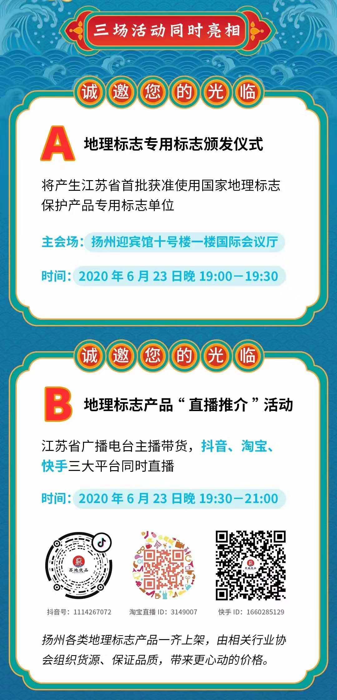 吃貨福音！江蘇地理標(biāo)志品牌首場(chǎng)“直播推介”將于6月23日開(kāi)啟