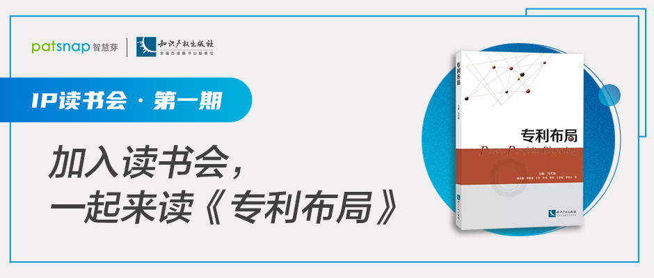 免費加入《專利布局》讀書會，14天帶你精讀全書