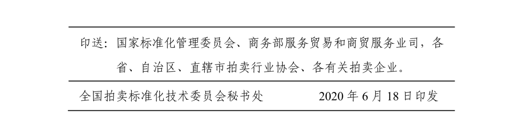 《知識(shí)產(chǎn)權(quán)（專利）拍賣規(guī)程》標(biāo)準(zhǔn)（全文）！自10月1日起實(shí)施