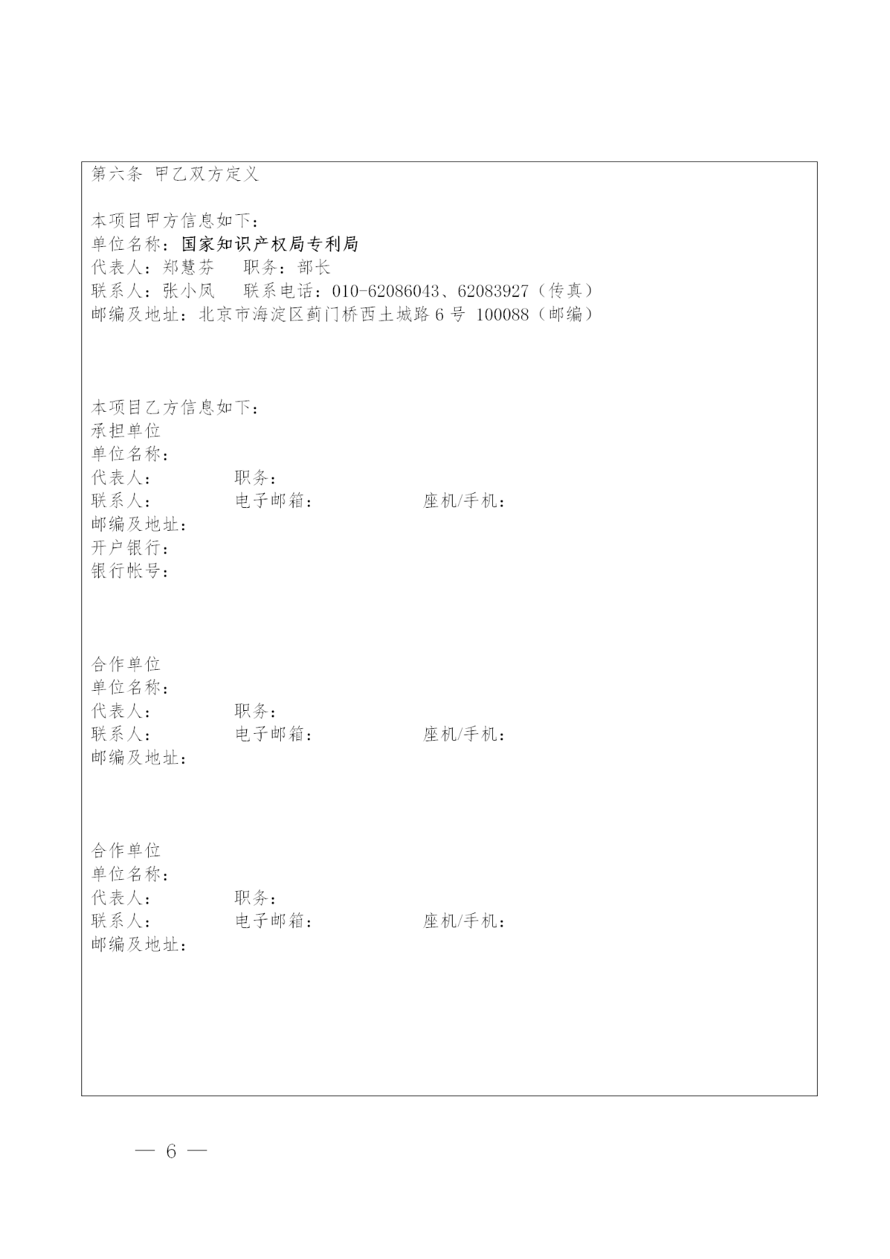 國知局：2020年度專利專項(xiàng)研究項(xiàng)目立項(xiàng)名單（全文）