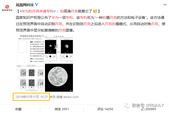 拍月亮火了！華為拍攝月亮專利卻被駁回？