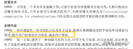 拍月亮火了！華為拍攝月亮專利卻被駁回？