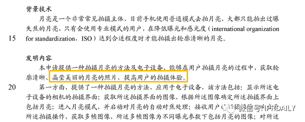 拍月亮火了！華為拍攝月亮專利卻被駁回？