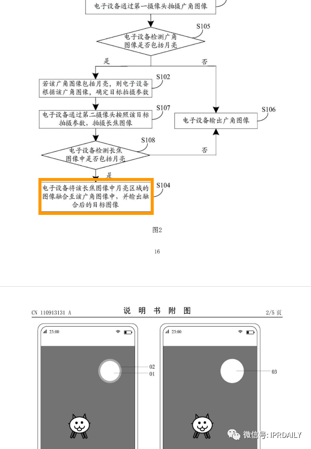 拍月亮火了！華為拍攝月亮專利卻被駁回？