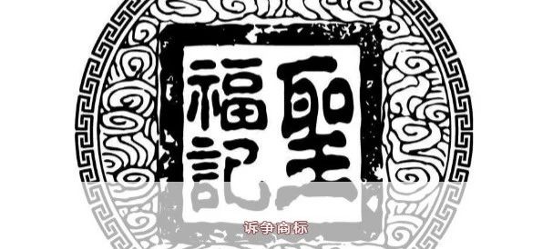 #晨報(bào)#蔡徐坤工作室申請(qǐng)應(yīng)援棒專利，公司受益人為蔡徐坤；“徐福記”一審勝訴，“聖福記”被無(wú)效