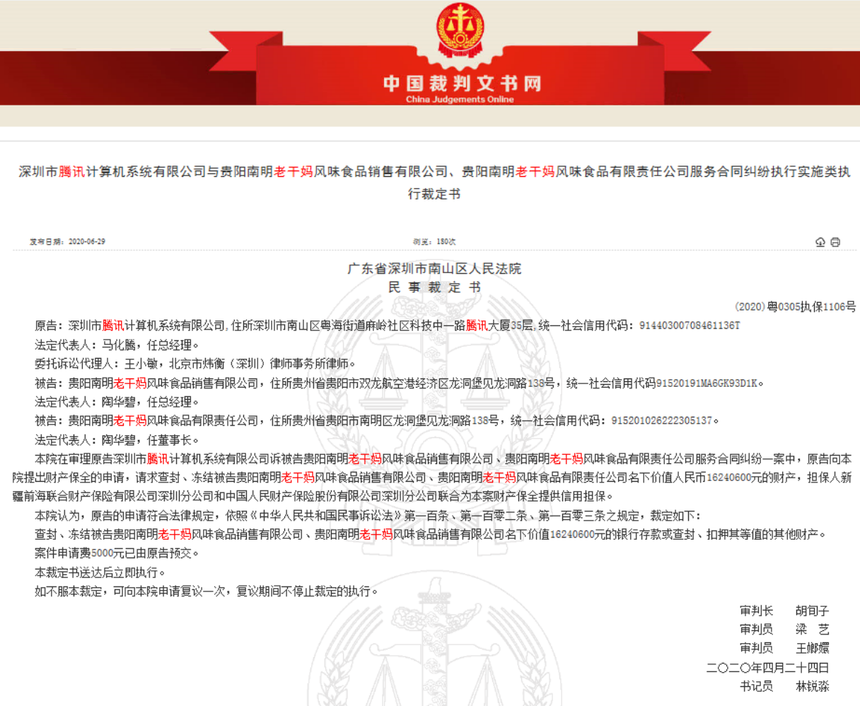 警方通報(bào)：3人偽造老干媽公司印章與騰訊簽訂合同！