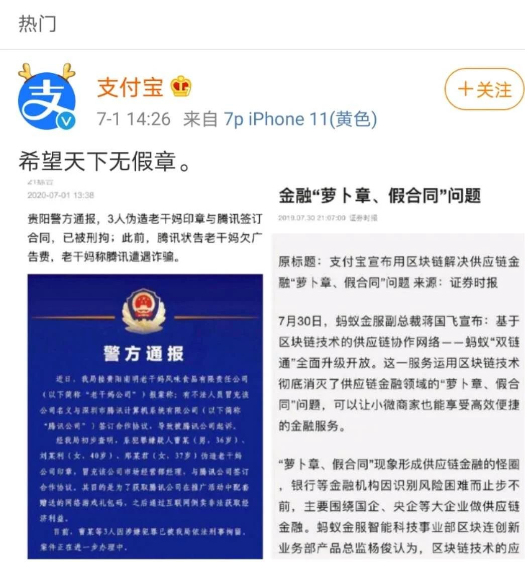 警方通報(bào)：3人偽造老干媽公司印章與騰訊簽訂合同！