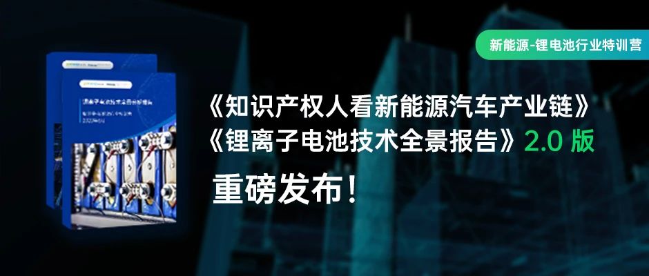 這2份新能源汽車+鋰離子電池的技術(shù)全景報告，免費領(lǐng)?。? title=