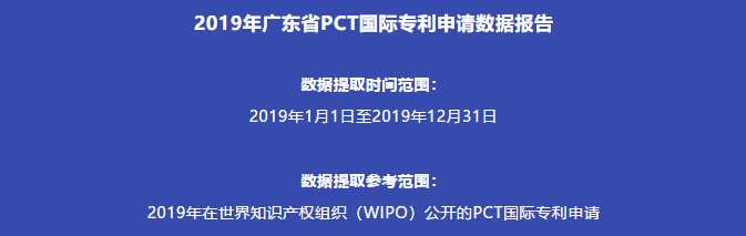 【獨家發(fā)布】2019年廣東省PCT國際專利申請數(shù)據(jù)報告