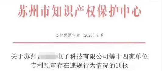 #晨報#因委托無資質(zhì)代理機構(gòu)提交專利預審申請，被警告！且取消今年預審案件;Twitter再次因侵權(quán)刪除特朗普上傳的照片