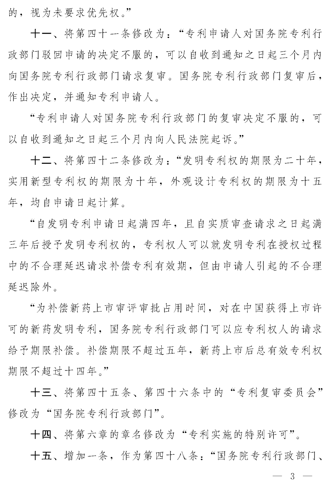 重磅！專利法修正案（草案二次審議稿）全文?。ǜ剑盒薷那昂髮?duì)照表）