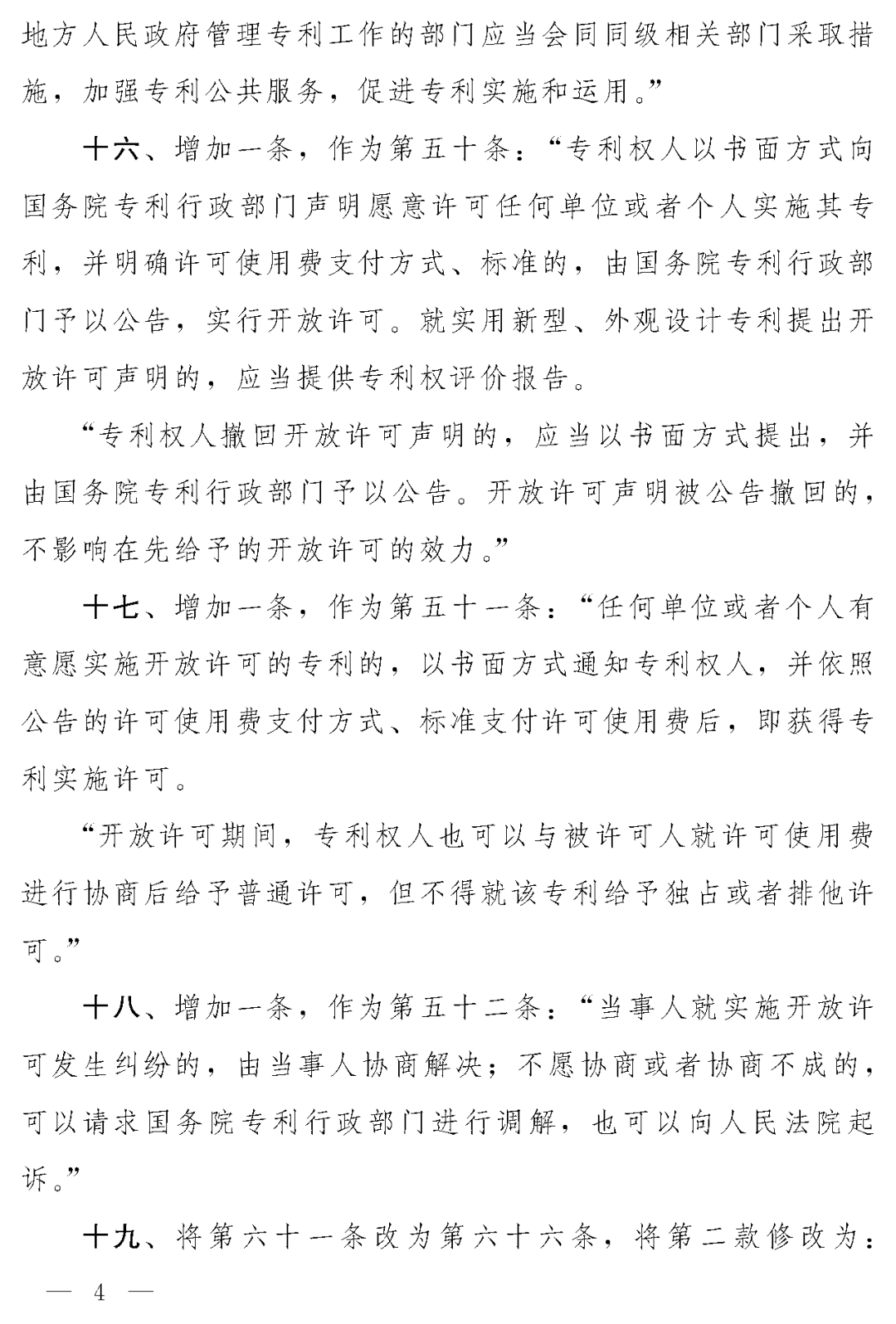 重磅！專利法修正案（草案二次審議稿）全文?。ǜ剑盒薷那昂髮?duì)照表）