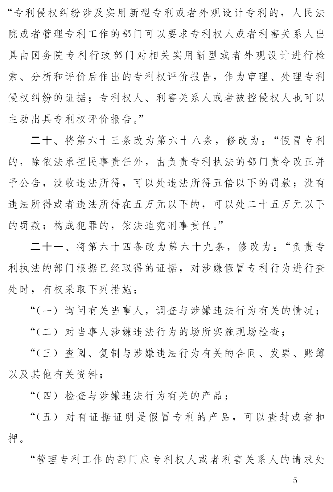 重磅！專利法修正案（草案二次審議稿）全文?。ǜ剑盒薷那昂髮?duì)照表）