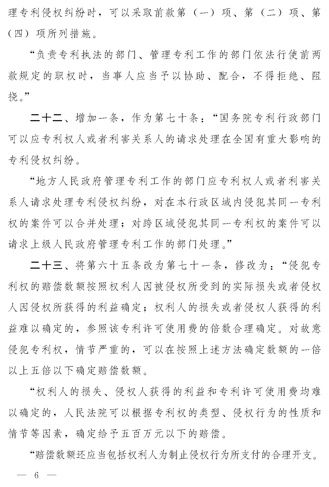 重磅！專利法修正案（草案二次審議稿）全文！（附：修改前后對(duì)照表）