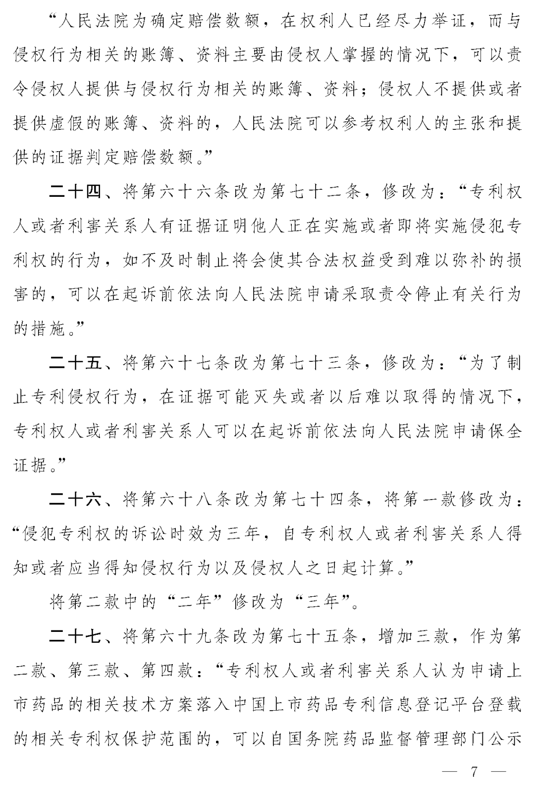 重磅！專利法修正案（草案二次審議稿）全文?。ǜ剑盒薷那昂髮?duì)照表）