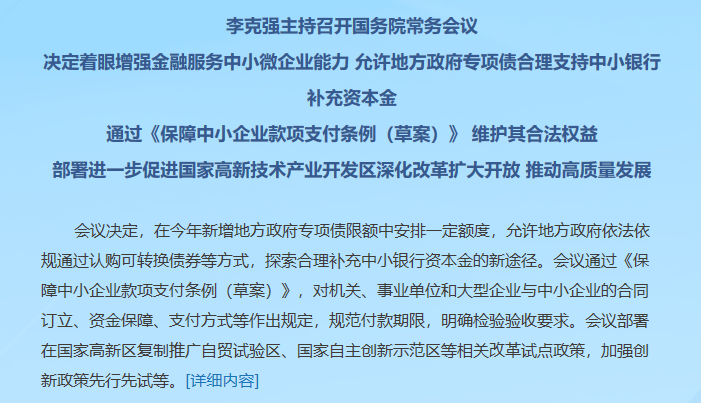 國(guó)務(wù)院：鼓勵(lì)商業(yè)銀行在國(guó)家高新區(qū)設(shè)立科技支行，支持開展知識(shí)產(chǎn)權(quán)質(zhì)押融資