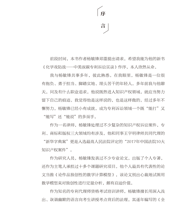 免費(fèi)贈(zèng)書(shū)活動(dòng)！《化學(xué)攻防戰(zhàn)——中美叔碳專利訴訟實(shí)錄》：告訴你一個(gè)真實(shí)的專利訴訟！