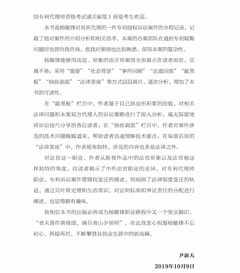 免費(fèi)贈(zèng)書活動(dòng)！《化學(xué)攻防戰(zhàn)——中美叔碳專利訴訟實(shí)錄》：告訴你一個(gè)真實(shí)的專利訴訟！