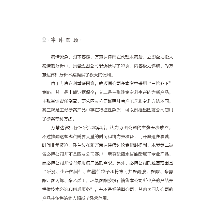 免費(fèi)贈(zèng)書活動(dòng)！《化學(xué)攻防戰(zhàn)——中美叔碳專利訴訟實(shí)錄》：告訴你一個(gè)真實(shí)的專利訴訟！